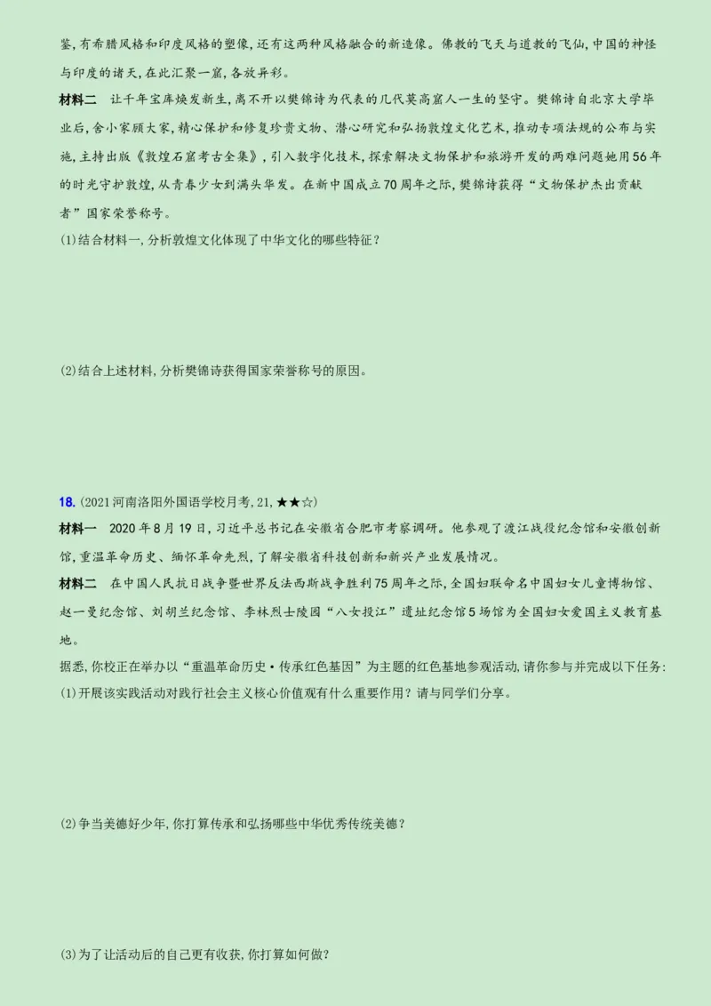 卷09专项训练卷（三）《凝聚价值追求》（解析版）_初中全科电子版试卷练习试题_政治_道法人教部编9上试卷_部编道法9年级上专项练习04份