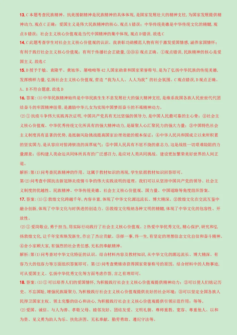 卷09专项训练卷（三）《凝聚价值追求》（解析版）_初中全科电子版试卷练习试题_政治_道法人教部编9上试卷_部编道法9年级上专项练习04份