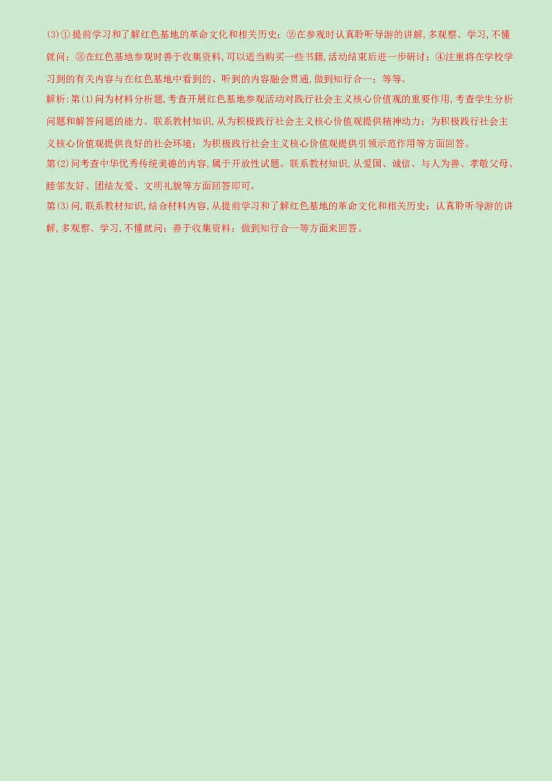 卷09专项训练卷（三）《凝聚价值追求》（解析版）_初中全科电子版试卷练习试题_政治_道法人教部编9上试卷_部编道法9年级上专项练习04份