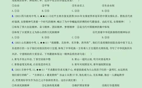 卷09专项训练卷（三）《凝聚价值追求》（解析版）_初中全科电子版试卷练习试题_政治_道法人教部编9上试卷_部编道法9年级上专项练习04份