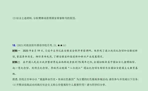 卷09专项训练卷（三）《凝聚价值追求》（解析版）_初中全科电子版试卷练习试题_政治_道法人教部编9上试卷_部编道法9年级上专项练习04份