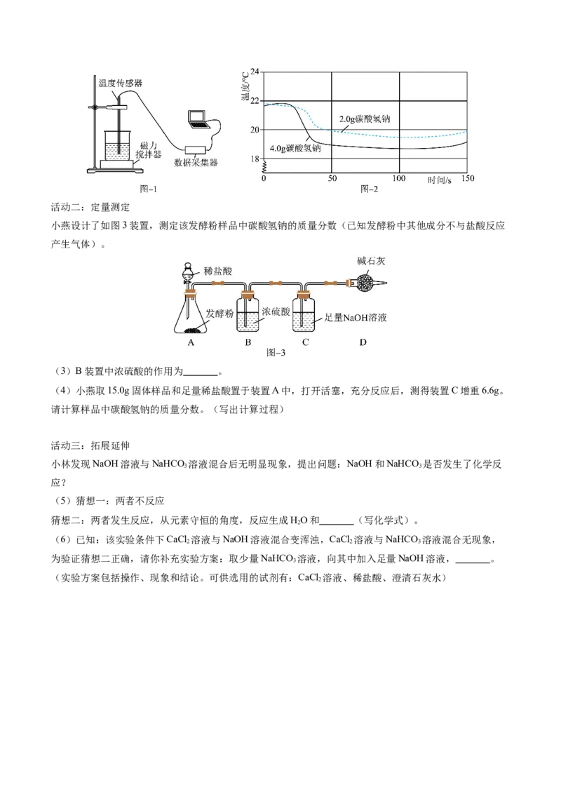 化学（无锡卷）（考试版A4）_初中全科电子版试卷练习试题_化学_2024中考模拟题化学(1)_三模（36套）_化学（无锡卷）
