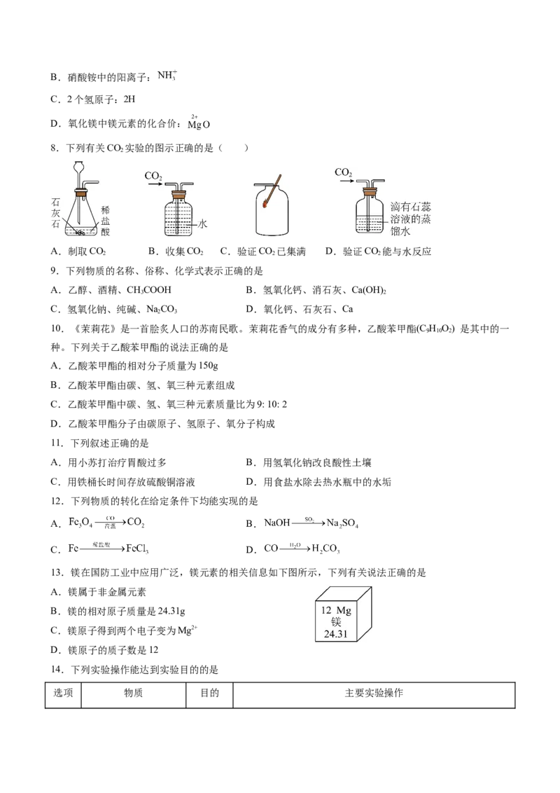 化学（无锡卷）（考试版A4）_初中全科电子版试卷练习试题_化学_2024中考模拟题化学(1)_三模（36套）_化学（无锡卷）