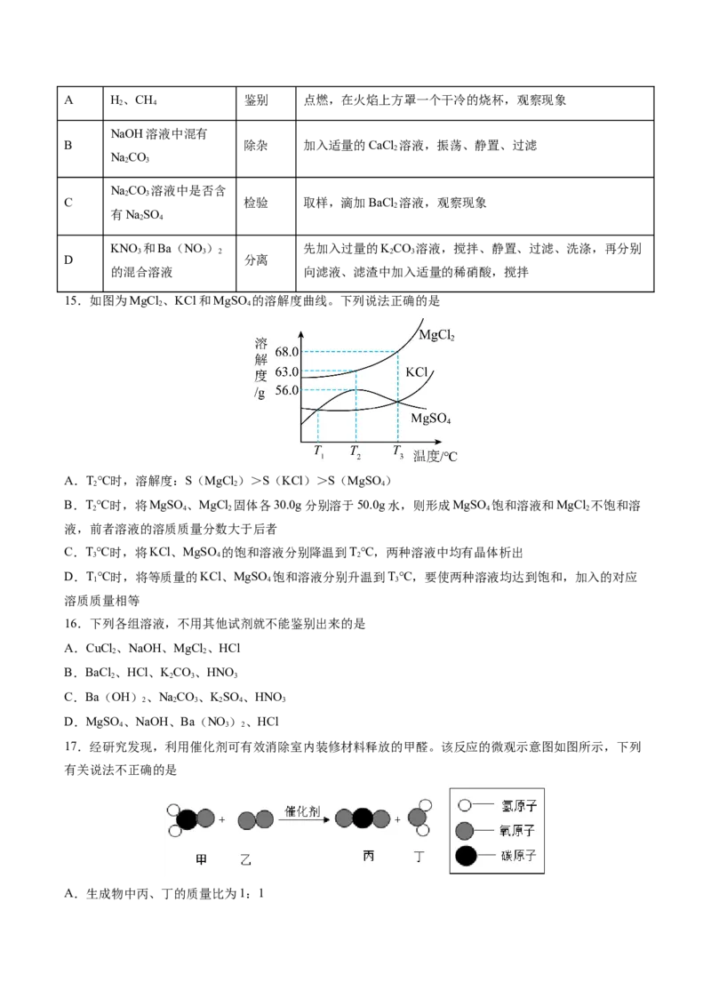 化学（无锡卷）（考试版A4）_初中全科电子版试卷练习试题_化学_2024中考模拟题化学(1)_三模（36套）_化学（无锡卷）