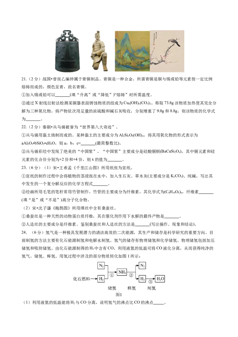 化学（无锡卷）（考试版A4）_初中全科电子版试卷练习试题_化学_2024中考模拟题化学(1)_三模（36套）_化学（无锡卷）
