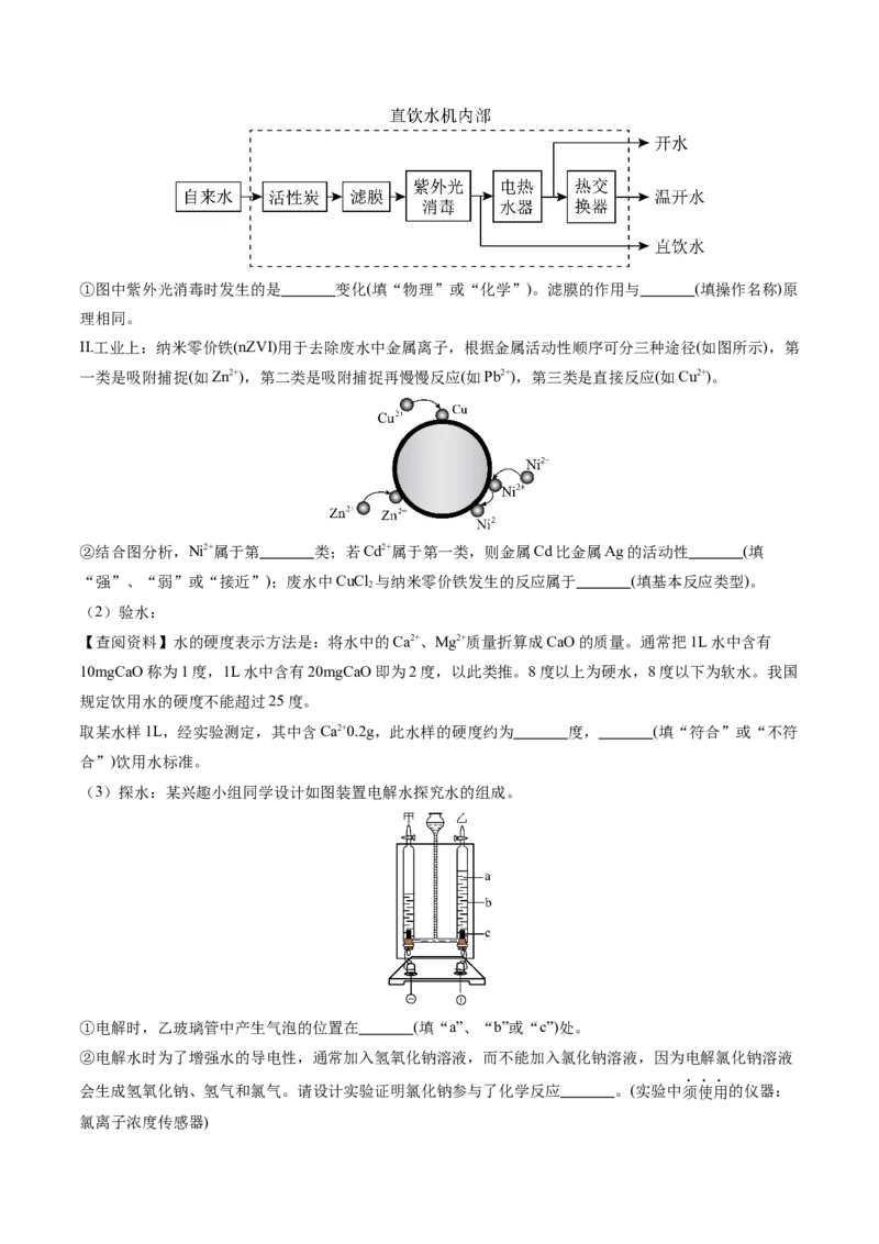 化学（无锡卷）（考试版A4）_初中全科电子版试卷练习试题_化学_2024中考模拟题化学(1)_三模（36套）_化学（无锡卷）