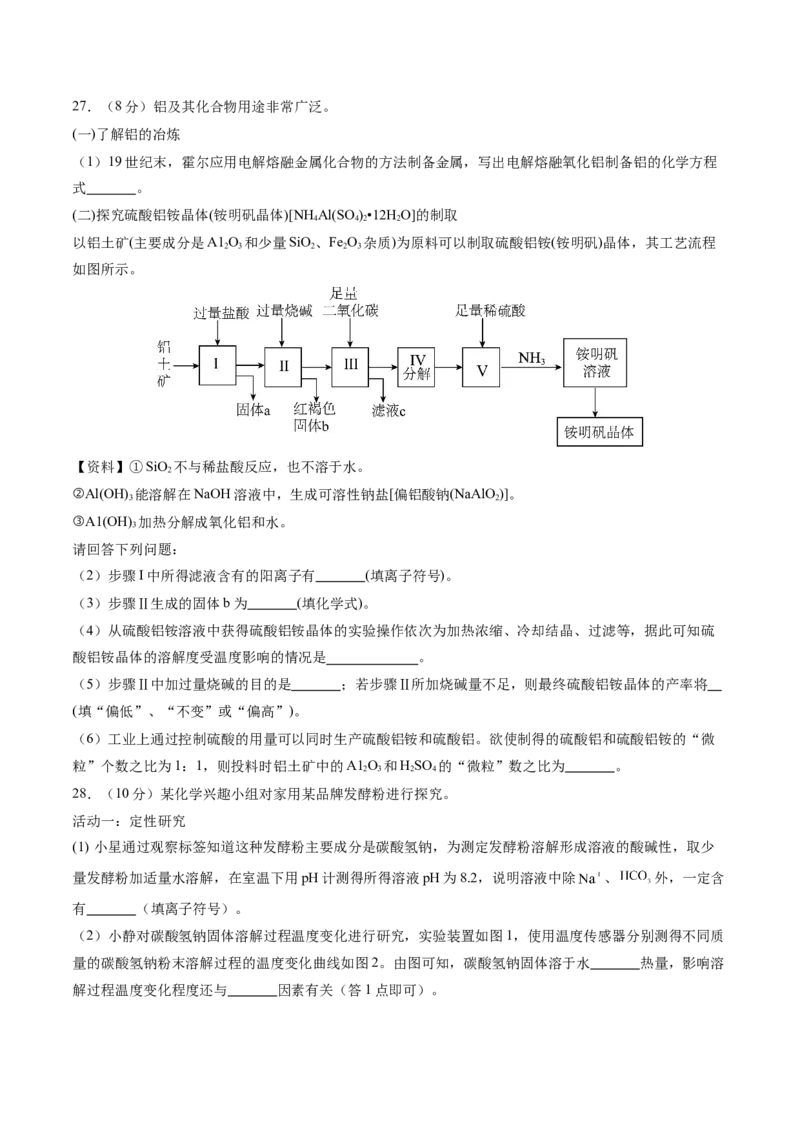 化学（无锡卷）（考试版A4）_初中全科电子版试卷练习试题_化学_2024中考模拟题化学(1)_三模（36套）_化学（无锡卷）