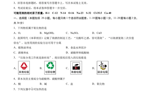 化学（无锡卷）（考试版A4）_初中全科电子版试卷练习试题_化学_2024中考模拟题化学(1)_三模（36套）_化学（无锡卷）