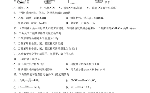 化学（无锡卷）（考试版A4）_初中全科电子版试卷练习试题_化学_2024中考模拟题化学(1)_三模（36套）_化学（无锡卷）