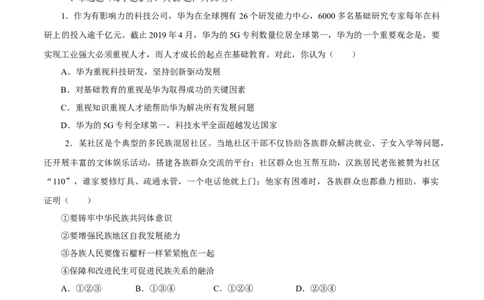 九年级道德与法治上册期末测试卷（A卷基础篇）（原卷版）（部编版）_初中全科电子版试卷练习试题_政治_道法人教部编9上试卷_部编道法9年级上期末试卷11份