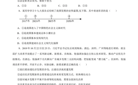 九年级道德与法治上册期末测试卷（A卷基础篇）（原卷版）（部编版）_初中全科电子版试卷练习试题_政治_道法人教部编9上试卷_部编道法9年级上期末试卷11份