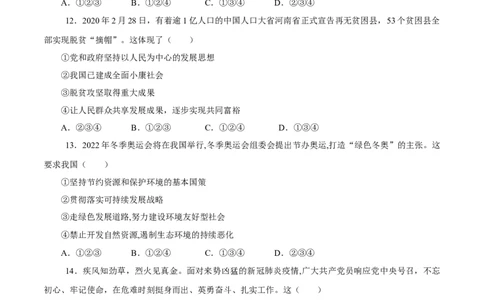 九年级道德与法治上册期末测试卷（A卷基础篇）（原卷版）（部编版）_初中全科电子版试卷练习试题_政治_道法人教部编9上试卷_部编道法9年级上期末试卷11份