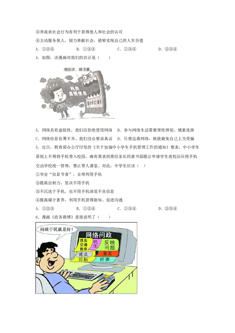 期末测试卷02（原卷版）_初中全科电子版试卷练习试题_政治_道法人教部编8上试卷_部编道法8年级上期末试卷17份