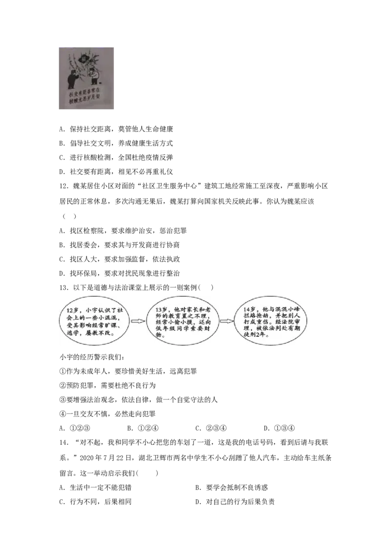 期末测试卷02（原卷版）_初中全科电子版试卷练习试题_政治_道法人教部编8上试卷_部编道法8年级上期末试卷17份