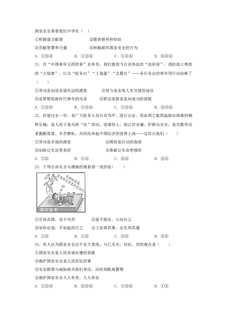 期末测试卷02（原卷版）_初中全科电子版试卷练习试题_政治_道法人教部编8上试卷_部编道法8年级上期末试卷17份