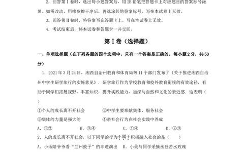 期末测试卷02（原卷版）_初中全科电子版试卷练习试题_政治_道法人教部编8上试卷_部编道法8年级上期末试卷17份