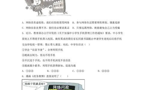 期末测试卷02（原卷版）_初中全科电子版试卷练习试题_政治_道法人教部编8上试卷_部编道法8年级上期末试卷17份