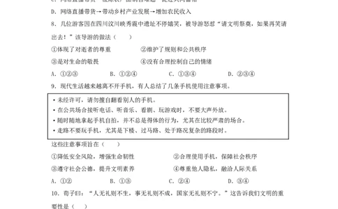 期末测试卷02（原卷版）_初中全科电子版试卷练习试题_政治_道法人教部编8上试卷_部编道法8年级上期末试卷17份