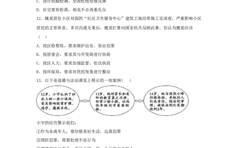 期末测试卷02（原卷版）_初中全科电子版试卷练习试题_政治_道法人教部编8上试卷_部编道法8年级上期末试卷17份