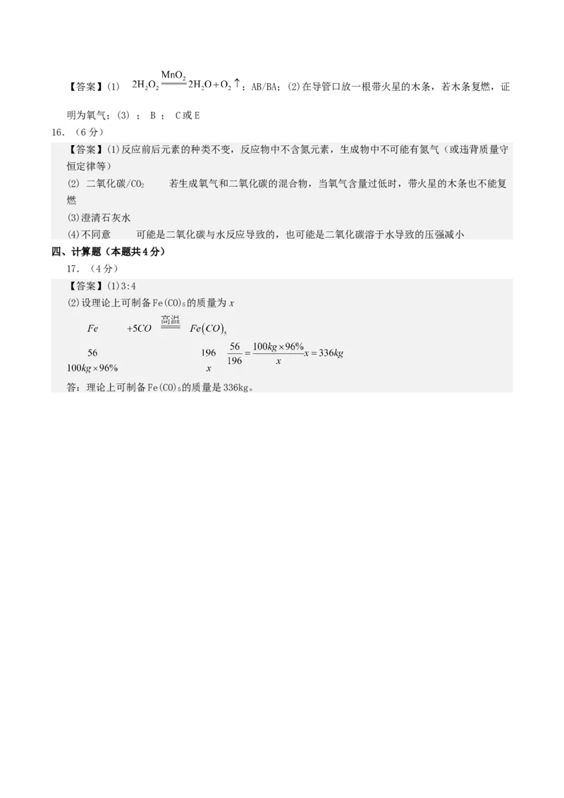 化学（内蒙古呼和浩特卷）（参考答案及评分标准）_初中全科电子版试卷练习试题_化学_2024中考模拟题化学(1)_一模_化学（内蒙古呼和浩特卷）-2024年中考第一次模拟考试