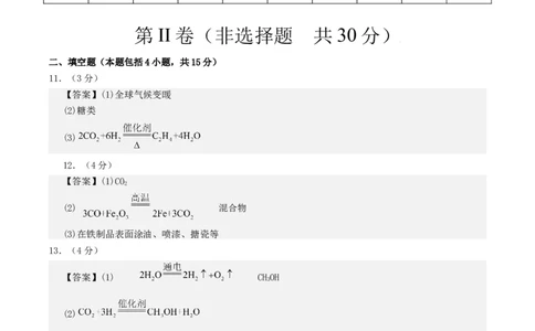 化学（内蒙古呼和浩特卷）（参考答案及评分标准）_初中全科电子版试卷练习试题_化学_2024中考模拟题化学(1)_一模_化学（内蒙古呼和浩特卷）-2024年中考第一次模拟考试