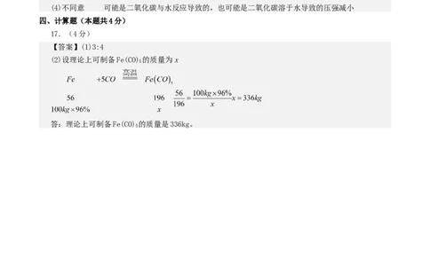 化学（内蒙古呼和浩特卷）（参考答案及评分标准）_初中全科电子版试卷练习试题_化学_2024中考模拟题化学(1)_一模_化学（内蒙古呼和浩特卷）-2024年中考第一次模拟考试