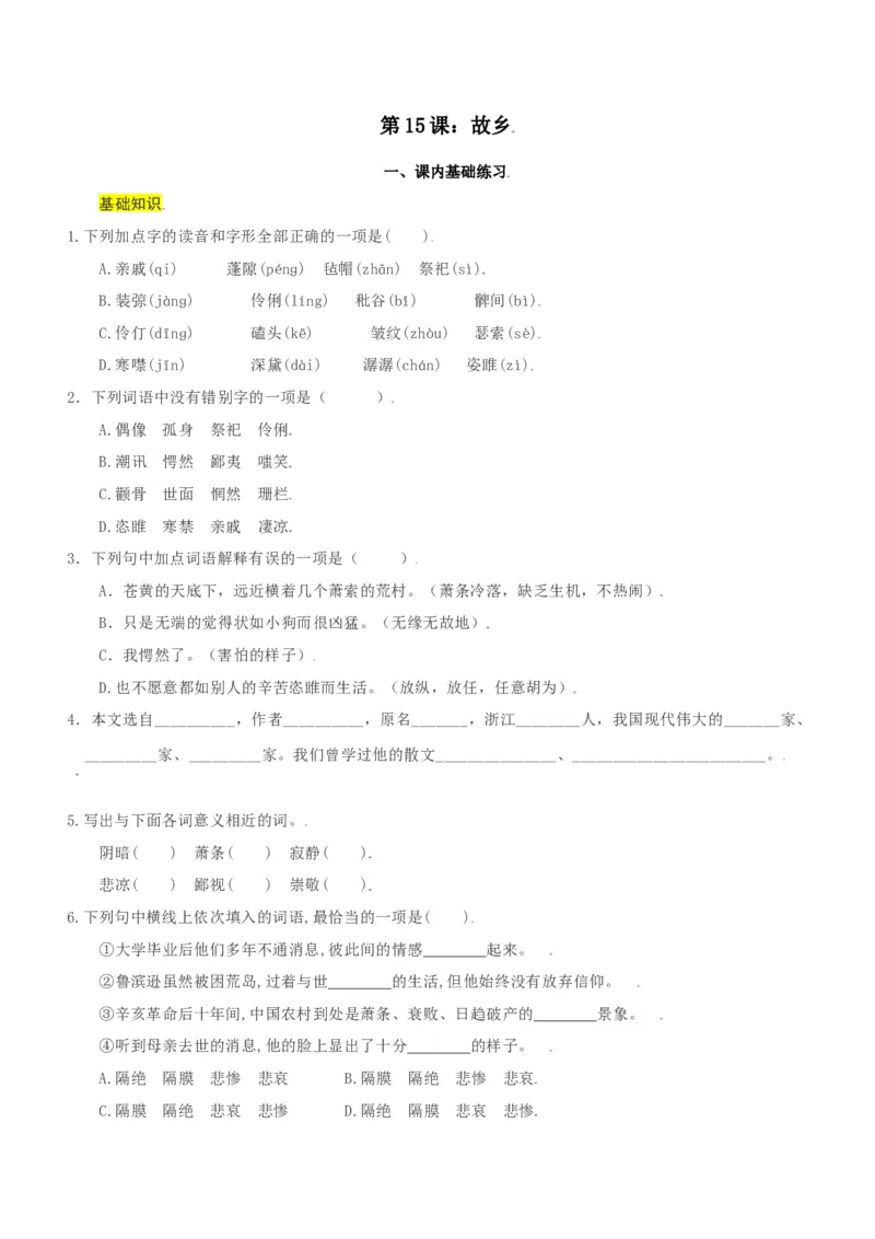 第15课：故乡-九年级上册语文一课三练习题精编（部编版）_初中全科电子版试卷练习试题_语文_9上初中部编版语文练习、试卷_部编语文九年级上课时练习（050份）_第2套-课时练习