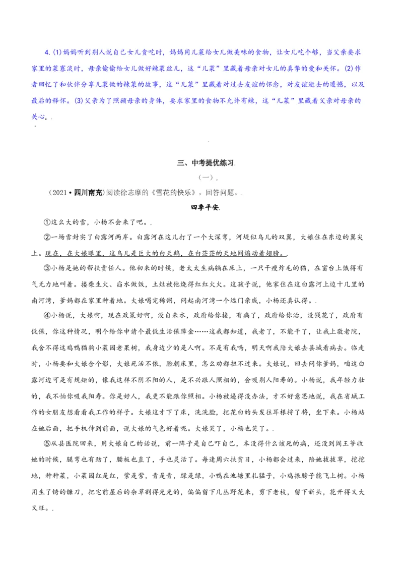 第15课：故乡-九年级上册语文一课三练习题精编（部编版）_初中全科电子版试卷练习试题_语文_9上初中部编版语文练习、试卷_部编语文九年级上课时练习（050份）_第2套-课时练习