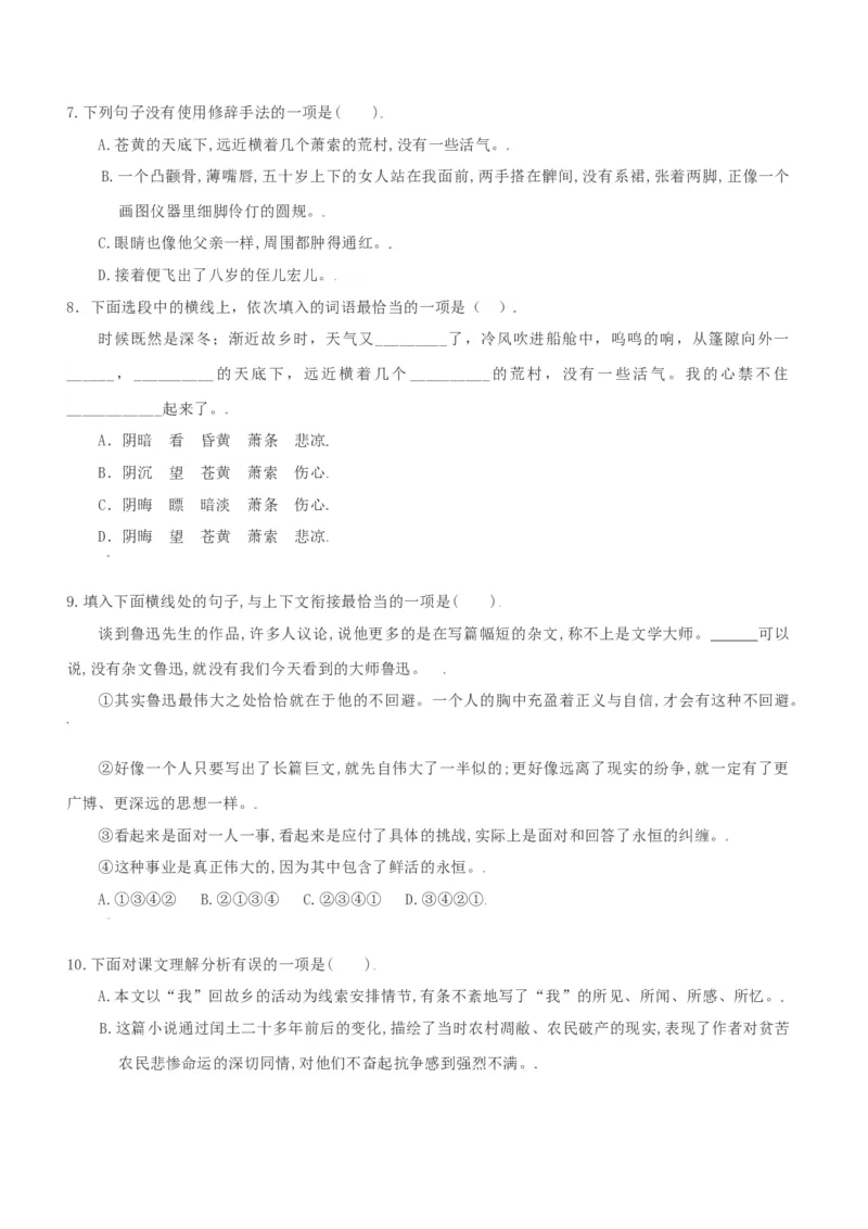 第15课：故乡-九年级上册语文一课三练习题精编（部编版）_初中全科电子版试卷练习试题_语文_9上初中部编版语文练习、试卷_部编语文九年级上课时练习（050份）_第2套-课时练习