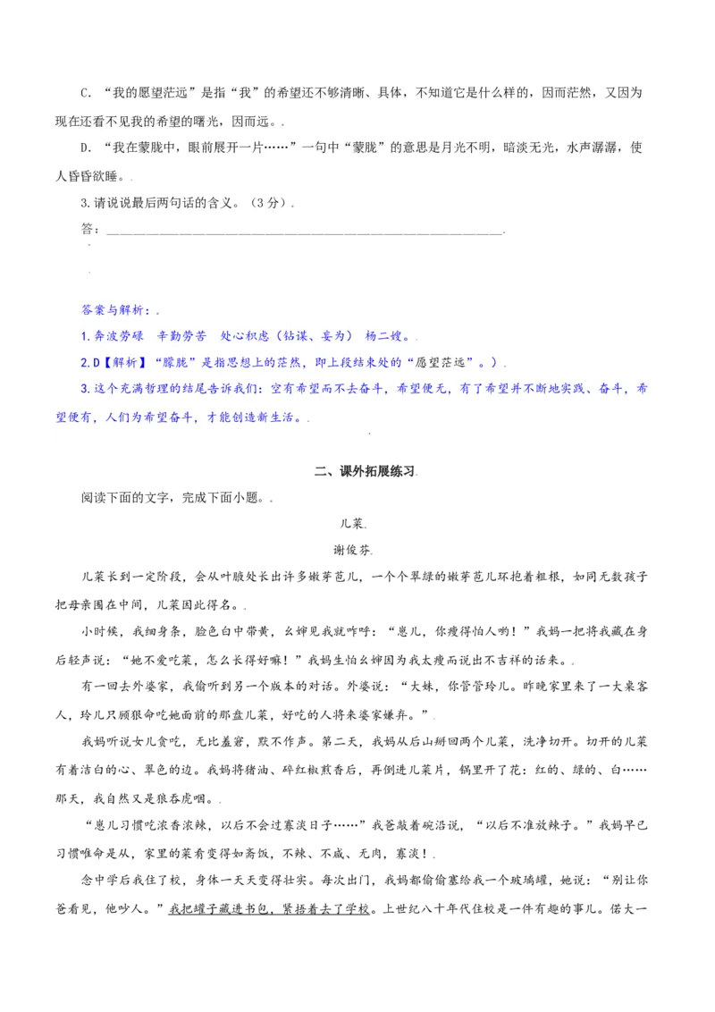第15课：故乡-九年级上册语文一课三练习题精编（部编版）_初中全科电子版试卷练习试题_语文_9上初中部编版语文练习、试卷_部编语文九年级上课时练习（050份）_第2套-课时练习