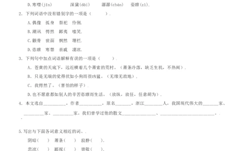 第15课：故乡-九年级上册语文一课三练习题精编（部编版）_初中全科电子版试卷练习试题_语文_9上初中部编版语文练习、试卷_部编语文九年级上课时练习（050份）_第2套-课时练习