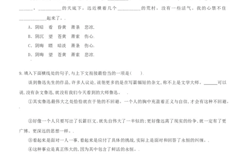 第15课：故乡-九年级上册语文一课三练习题精编（部编版）_初中全科电子版试卷练习试题_语文_9上初中部编版语文练习、试卷_部编语文九年级上课时练习（050份）_第2套-课时练习