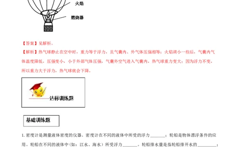 10.3物体的浮沉条件及应用（解析版）-2020-2021学年八年级下册物理精讲精练（人教版）_初物_人教版初中物理初二三同步讲义习题练习八九年级电子资料word素材_20250116_181533