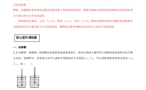 10.3物体的浮沉条件及应用（解析版）-2020-2021学年八年级下册物理精讲精练（人教版）_初物_人教版初中物理初二三同步讲义习题练习八九年级电子资料word素材_20250116_181533