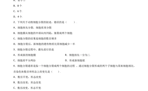 必考点10细胞通过分裂产生新细胞-（人教版）（原卷版）_初中全科电子版试卷练习试题_生物_生物人教版7上练习&mdash;24新版已更新_人教生物7年级上专项练习28份