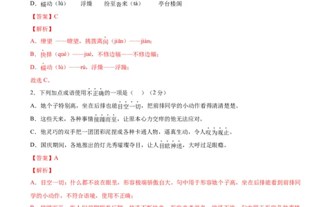 期末综合检测03（解析版）_初中全科电子版试卷练习试题_语文_8下初中人教部编版语文练习、试卷_部编语文八年级下期末试卷（045份）_通用版-16份