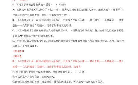 期末综合检测03（解析版）_初中全科电子版试卷练习试题_语文_8下初中人教部编版语文练习、试卷_部编语文八年级下期末试卷（045份）_通用版-16份