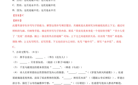 期末综合检测03（解析版）_初中全科电子版试卷练习试题_语文_8下初中人教部编版语文练习、试卷_部编语文八年级下期末试卷（045份）_通用版-16份