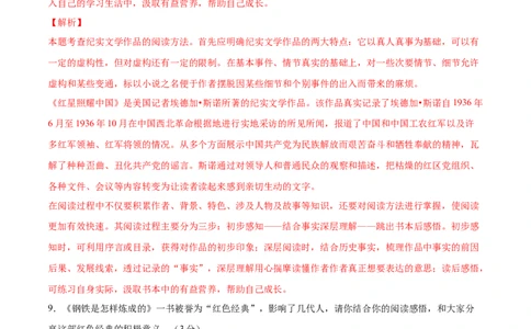 期末综合检测03（解析版）_初中全科电子版试卷练习试题_语文_8下初中人教部编版语文练习、试卷_部编语文八年级下期末试卷（045份）_通用版-16份