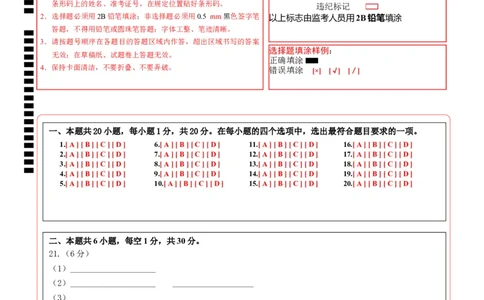 生物（吉林卷）（答题卡）_初中全科电子版试卷练习试题_生物_2024中考模拟题生物(1)_二模_生物（吉林卷）-：2024年中考第二次模拟考试