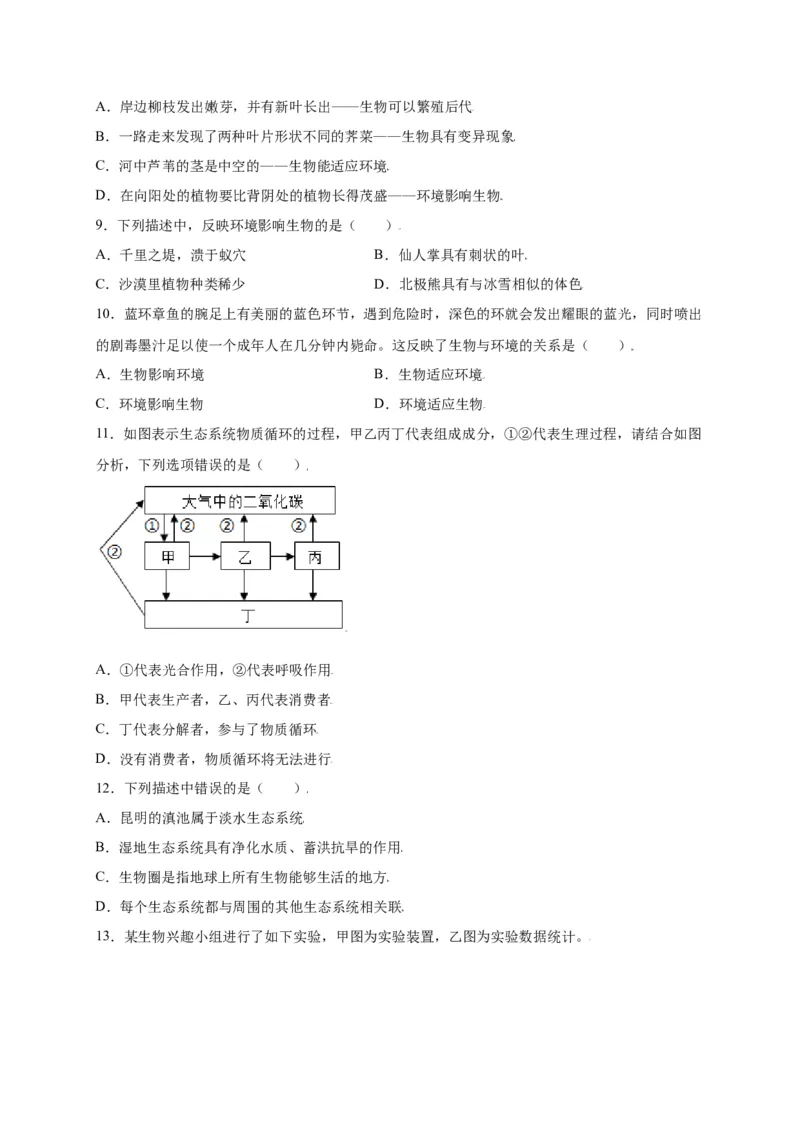 第1单元（第2章）了解生物圈（选拔卷）（人教版）（原卷版）_初中全科电子版试卷练习试题_生物_生物人教版7上练习&mdash;24新版已更新_人教生物7年级上单元试卷36份