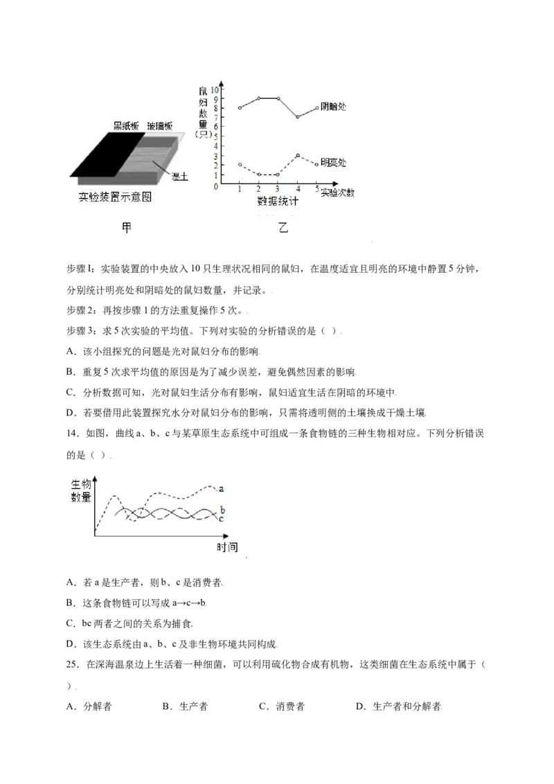 第1单元（第2章）了解生物圈（选拔卷）（人教版）（原卷版）_初中全科电子版试卷练习试题_生物_生物人教版7上练习&mdash;24新版已更新_人教生物7年级上单元试卷36份