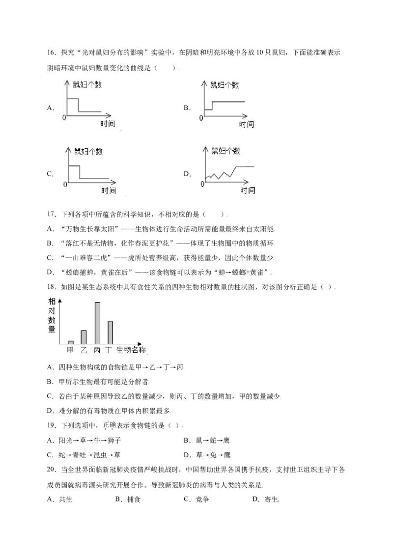 第1单元（第2章）了解生物圈（选拔卷）（人教版）（原卷版）_初中全科电子版试卷练习试题_生物_生物人教版7上练习&mdash;24新版已更新_人教生物7年级上单元试卷36份