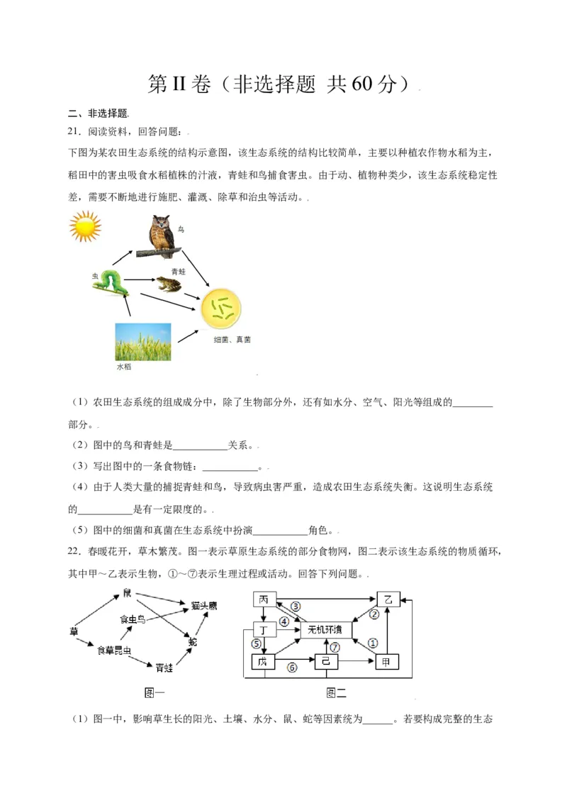 第1单元（第2章）了解生物圈（选拔卷）（人教版）（原卷版）_初中全科电子版试卷练习试题_生物_生物人教版7上练习&mdash;24新版已更新_人教生物7年级上单元试卷36份