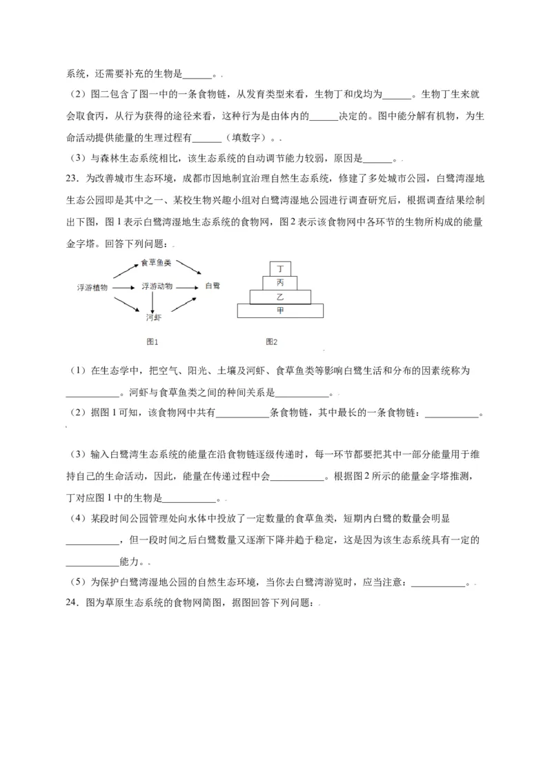 第1单元（第2章）了解生物圈（选拔卷）（人教版）（原卷版）_初中全科电子版试卷练习试题_生物_生物人教版7上练习&mdash;24新版已更新_人教生物7年级上单元试卷36份