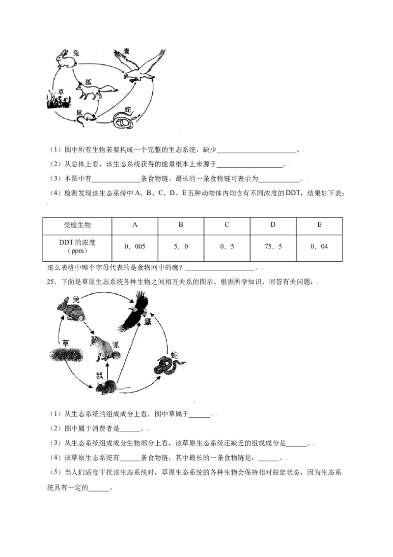 第1单元（第2章）了解生物圈（选拔卷）（人教版）（原卷版）_初中全科电子版试卷练习试题_生物_生物人教版7上练习&mdash;24新版已更新_人教生物7年级上单元试卷36份