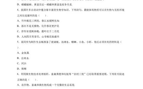 第1单元（第2章）了解生物圈（选拔卷）（人教版）（原卷版）_初中全科电子版试卷练习试题_生物_生物人教版7上练习&mdash;24新版已更新_人教生物7年级上单元试卷36份