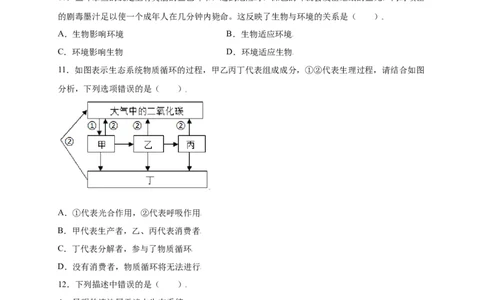 第1单元（第2章）了解生物圈（选拔卷）（人教版）（原卷版）_初中全科电子版试卷练习试题_生物_生物人教版7上练习&mdash;24新版已更新_人教生物7年级上单元试卷36份