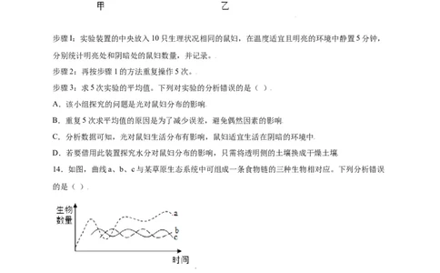 第1单元（第2章）了解生物圈（选拔卷）（人教版）（原卷版）_初中全科电子版试卷练习试题_生物_生物人教版7上练习&mdash;24新版已更新_人教生物7年级上单元试卷36份
