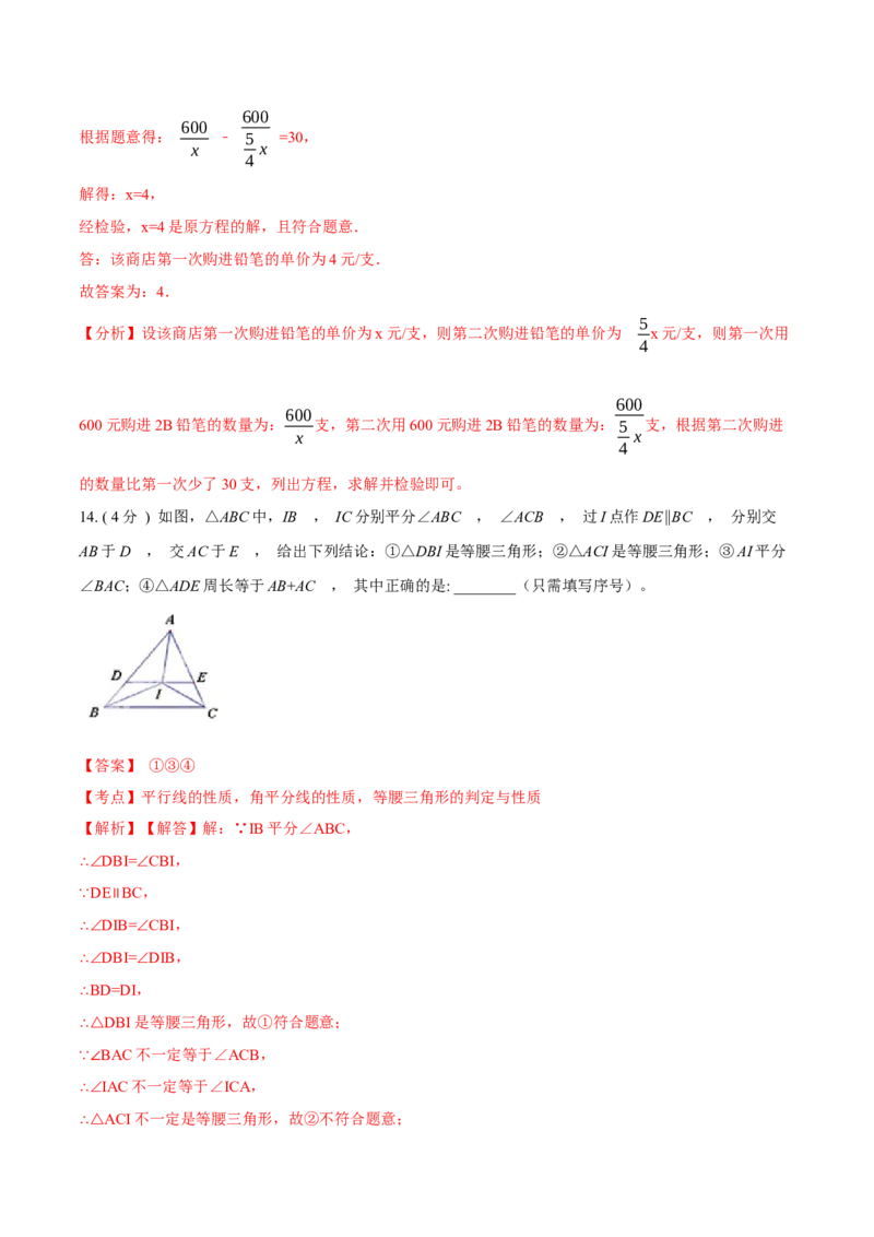 期末测试卷A卷（解析版）_初中全科电子版试卷练习试题_数学_8上初中人教版数学练习、试卷_人教数学八年级上期末试卷（024份）